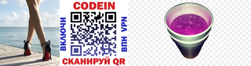 Codein напиток Lean (лин)  Луга 